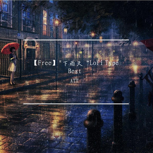 【已售断】"下雨天“Lofi Type Beat