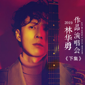 后来你与我无关 (Live)