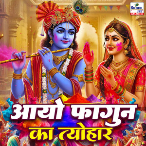 Aayo Fagan Ka Tyohar