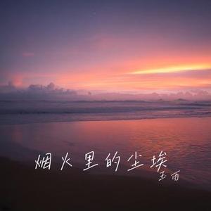 一辈子的孤单 (Cover 刘若英)