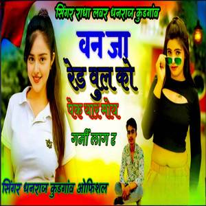 Ban ja red bul ko paik yaar moy Garmi lag r