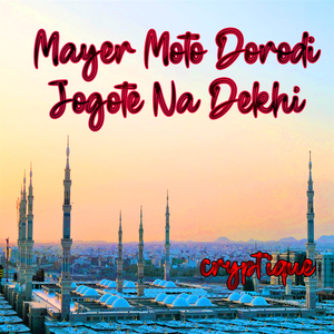 Mayer Moto Dorodi Jogote Na Dekhi