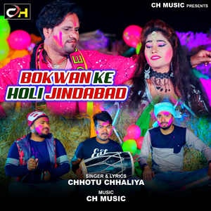 Bokwan Ke Holi Jindabad