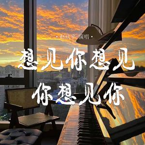 想见你想见你想见你