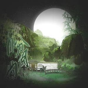 山黛王-盼月圆-1