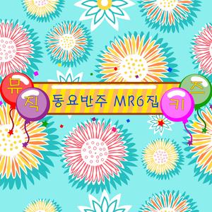 개구리 노총각 (MR)