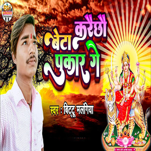 Beta Karaichhau Pukar Ge