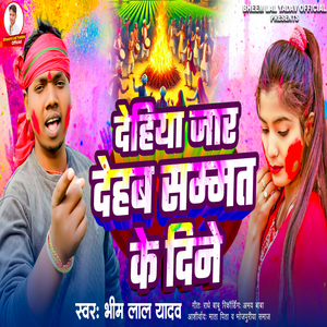 Dehiya Jar Dehab Sammat Ke Dine