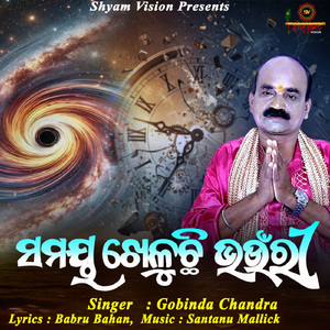 Samaya Kheluchhi Bhauri