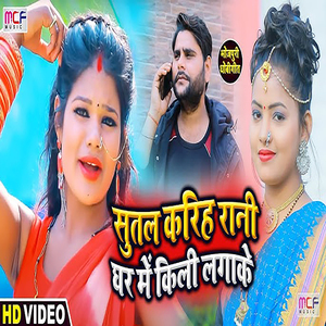 Sutal Kariha Rani Ghar Me Killi Lagake (Dhobee Geet)