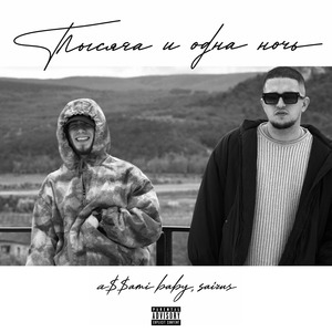 Именно Та