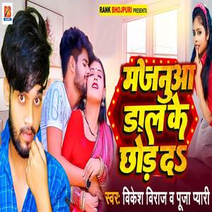 Majanua Daal Ke Chhod Da
