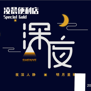 时空恋人(Prod.by BLACKFAT洪汝超)