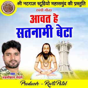 Aawat He Satnami Beta