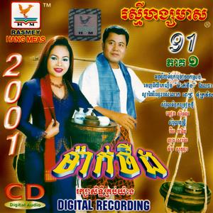 ខ្ញុំមានប្ដីហើយ