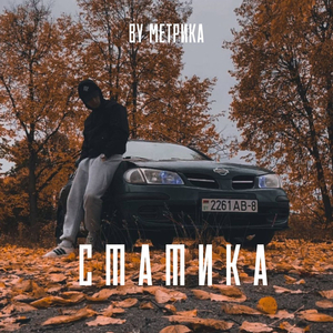 Статика