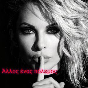 Άλλος ένας πόλεμος