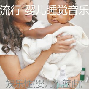 放松宝贝(回忆)