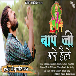 BAAP JI MAARE HELLO