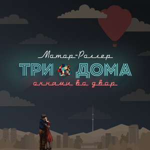 Горный каток