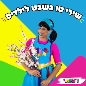 כך הולכים השותלים