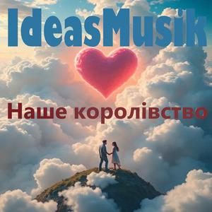 Наше королівство