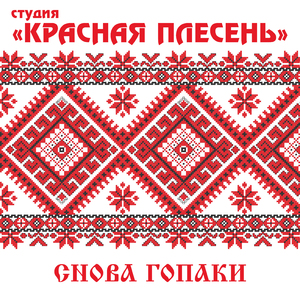 Русскому шансону посвящается