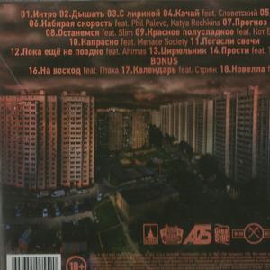 Набирая скорость feat. Phil Palevo, Katya Rechkina (музыка Karlov Beats)