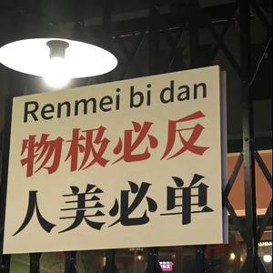 致零零后的预防针