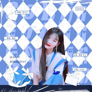 Goblin 【真理28岁生日快乐】