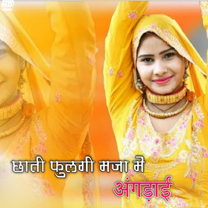 अपना दिल की मेमोरी