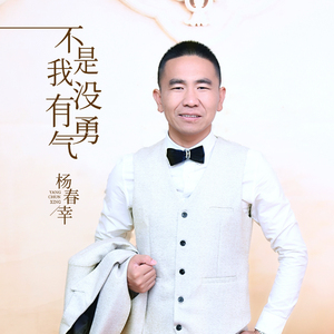 不是我没有勇气 (伴奏)