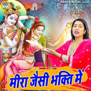 Meera Jaisi Bhaki Me