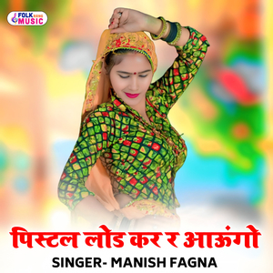 Pistal Lood Kar R Aaungo
