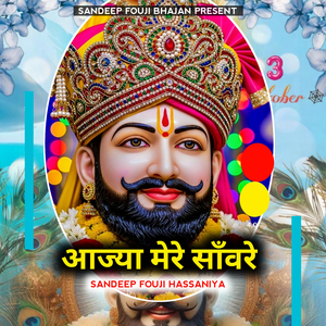Aaja Mere Sanware