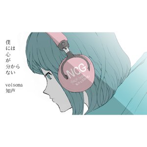 僕には心が分からない