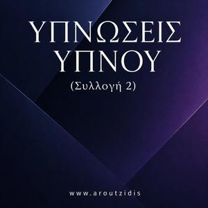 Ύπνωση Ύπνου πριν από Κρίσιμη Μέρα - Συγκέντρωση και Εσωτερικός Έλεγχος
