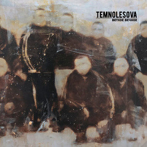 Вечное Ветхое