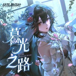 Twilight road 暮光之路