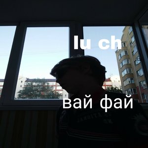 Вай фай