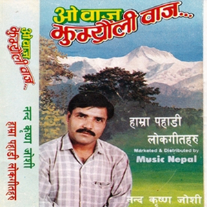 Ye Ko Masi Deshko Kagaj