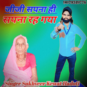 Jiji Sapana Hi Sapna Rahgya Hakigat Sapna Ne Kargi