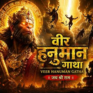 वीर हनुमान गाथा (Veer Hanuman Gatha)
