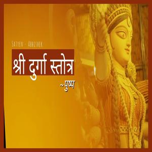 Shri Durga Stotra (feat. Abhishek Raj Unni & Pushkar kumar pushp) (श्री दुर्गा स्तोत्र)