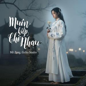 Chẳng Cần Có Anh