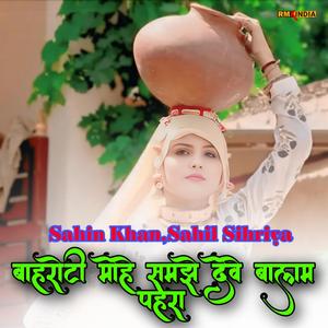 Bahroti Mohe Samje Deve Balam Pehra