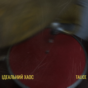 Ідеальний хаос