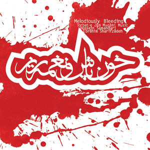 Bahâreh Dokhtar-amu