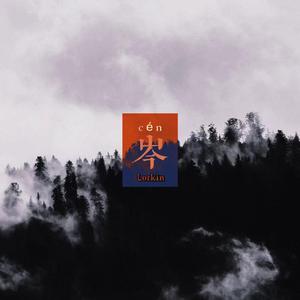 岑（Prod By Ljx Ghost）