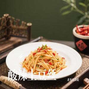 酸辣土豆丝